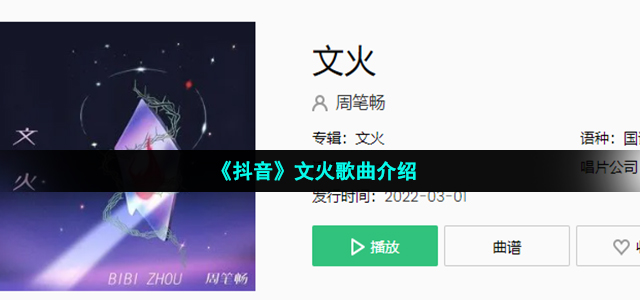 《抖音》文火歌曲介绍