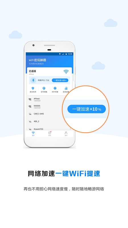 WiFi密码神器