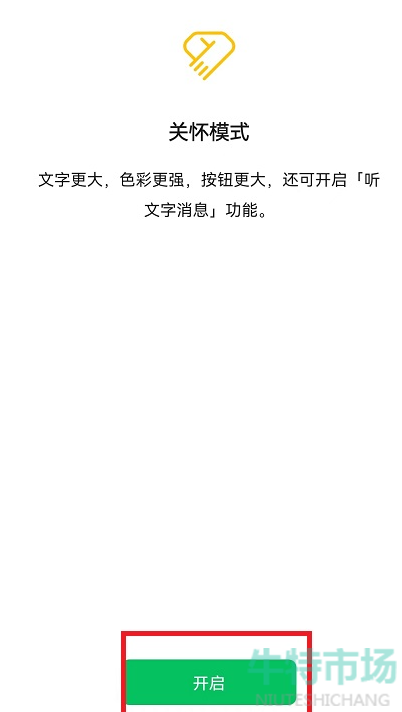 《微信》听文字消息功能设置教程