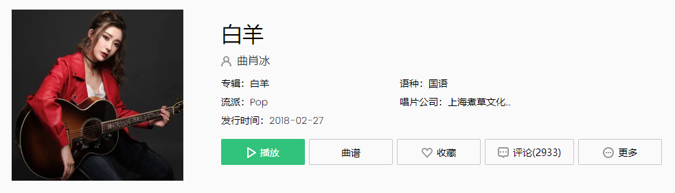 《抖音》白羊歌曲介绍