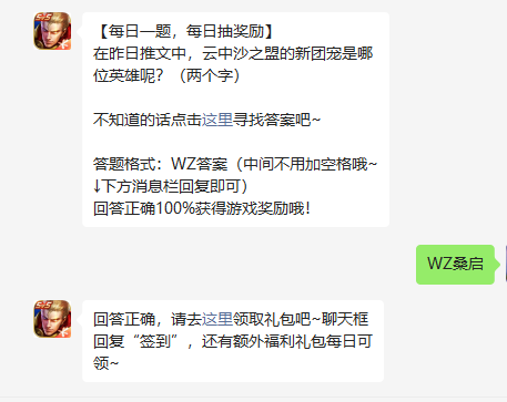 《王者荣耀》2022年4月11日微信每日一题答案