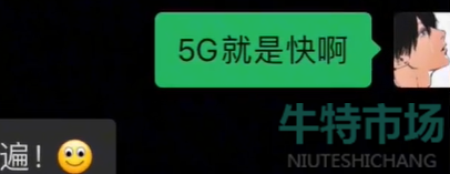 网络用语5G就是快梗的意思介绍