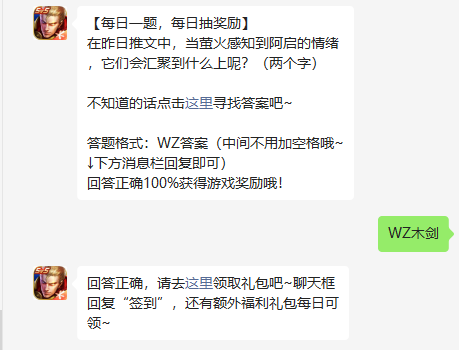 《王者荣耀》2022年4月12日微信每日一题答案