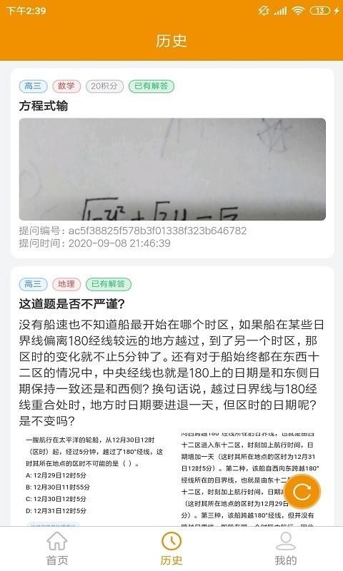 嗖解题教师端