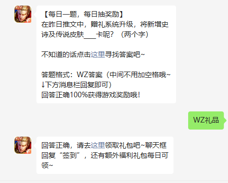 《王者荣耀》2022年4月13日微信每日一题答案