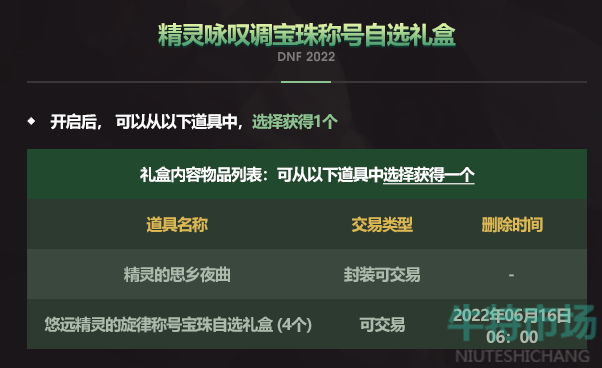 《地下城与勇士》2022年五一套称号内容介绍