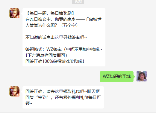 《王者荣耀》2022年4月15日微信每日一题答案