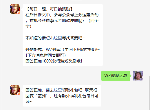 《王者荣耀》2022年4月18日微信每日一题答案