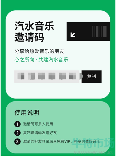 《汽水音乐》邀请码获取方法