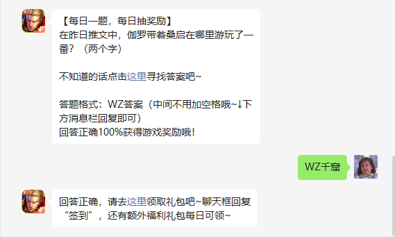 《王者荣耀》2022年4月19日微信每日一题答案