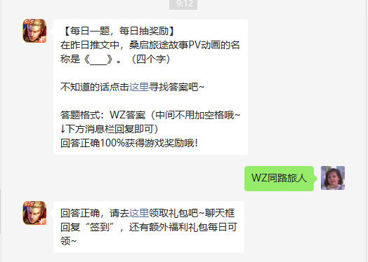 《王者荣耀》2022年4月20日微信每日一题答案