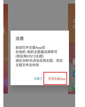 华为手机ios13主题设置教程