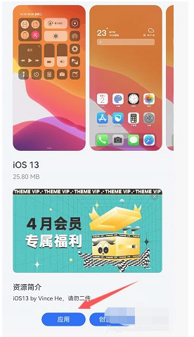 华为手机ios13主题设置教程