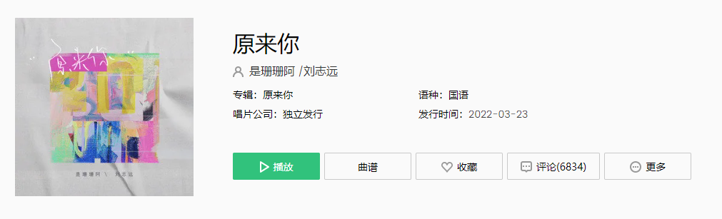 《抖音》原来你歌曲介绍