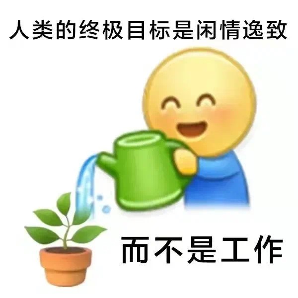 摆烂文学表情包大全分享