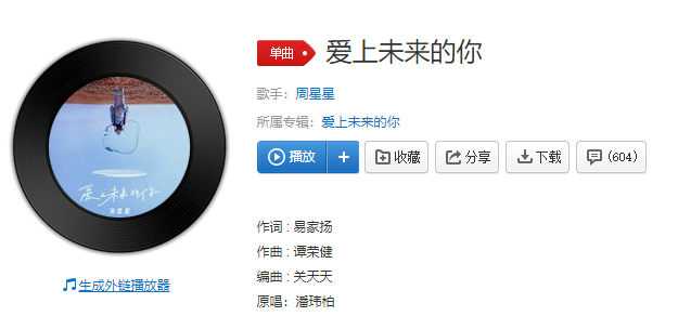 《抖音》爱上未来的你歌曲介绍
