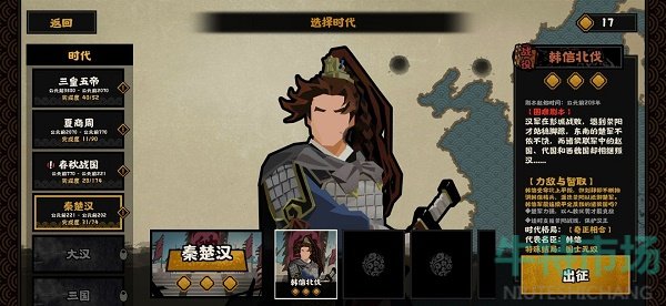 《无悔华夏》韩信北伐通关攻略