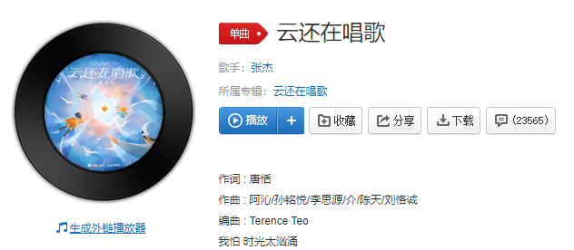 《抖音》云还在唱歌歌曲介绍