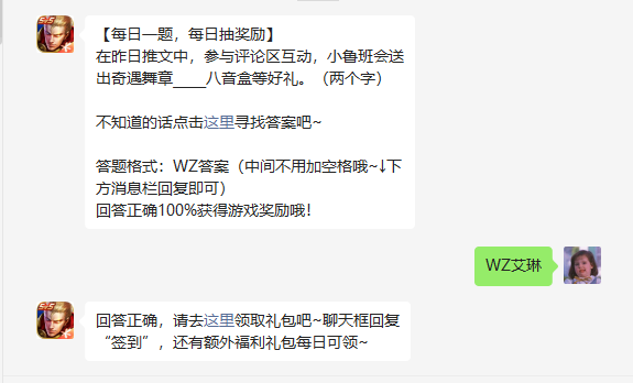 《王者荣耀》2022年4月25日微信每日一题答案