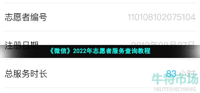 《微信》2022年志愿者服务查询教程