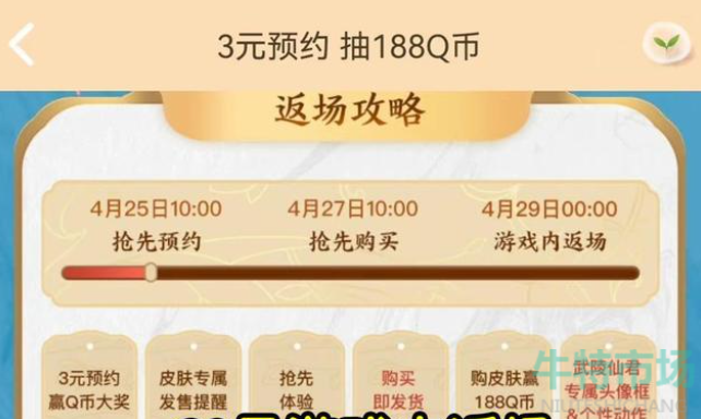 《王者荣耀》2022年诸葛亮武陵仙君返场价格