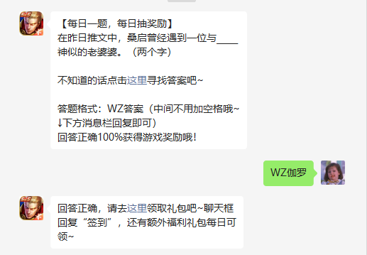 《王者荣耀》2022年4月26日微信每日一题答案