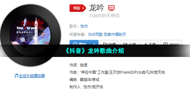 《抖音》龙吟歌曲介绍