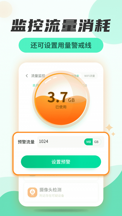 无线网管家