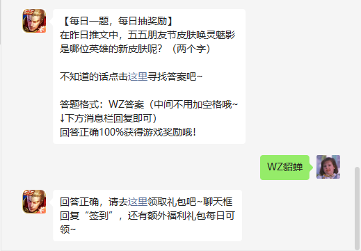 《王者荣耀》2022年4月27日微信每日一题答案