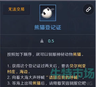 《黑色沙漠手游》熊猫宠物任务达成攻略