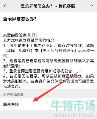 《黑色沙漠手游》1000065537更新错误解决方法