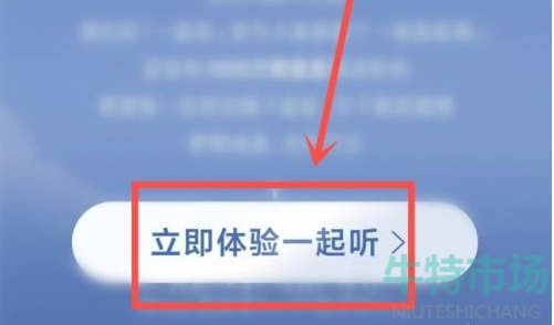 《网易云音乐》一起听小星星会员免费领取攻略