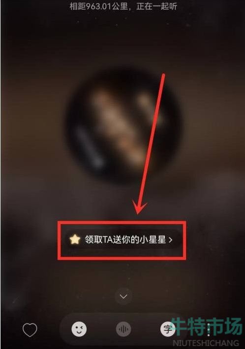 《网易云音乐》我有一颗星星想送给你活动入口地址分享