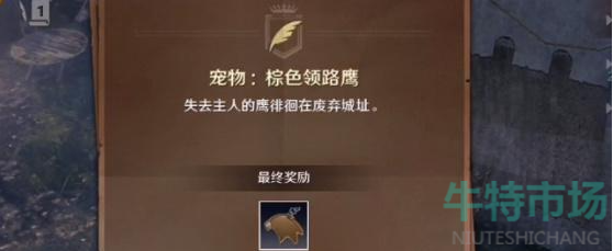 《黑色沙漠手游》宠物鹰任务达成攻略