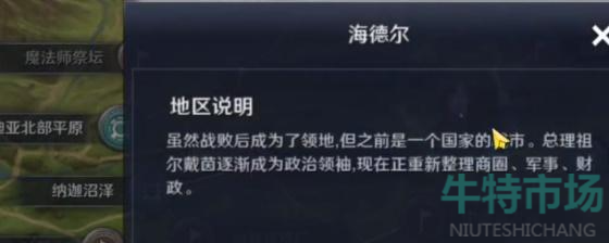 《黑色沙漠手游》飞向远方的任务攻略