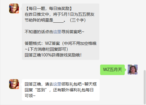 《王者荣耀》2022年4月29日微信每日一题答案