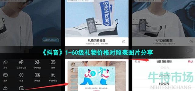 《抖音》1-60级礼物价格对照表图片分享