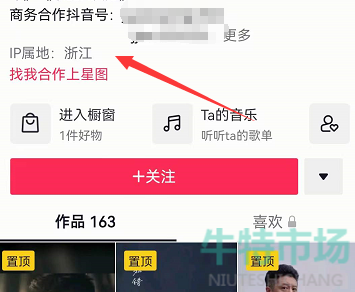 《抖音》IP属地关闭教程