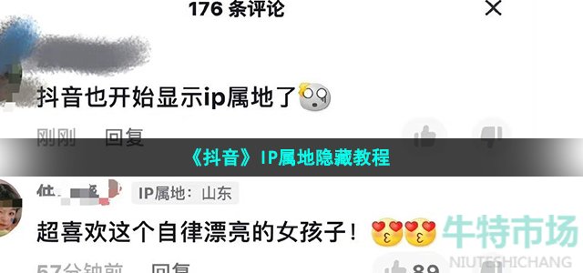 《抖音》IP属地隐藏教程