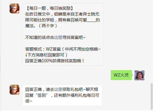 《王者荣耀》2022年5月1日微信每日一题答案