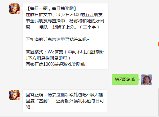 《王者荣耀》2022年5月2日微信每日一题答案