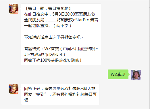 《王者荣耀》2022年5月3日微信每日一题答案