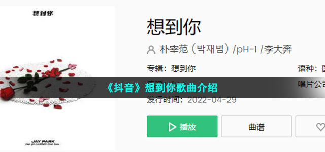 《抖音》想到你歌曲介绍