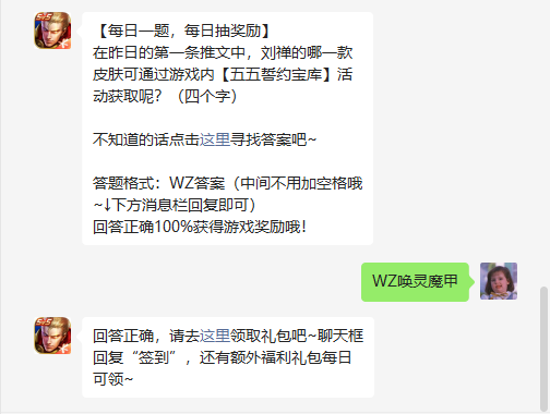 《王者荣耀》2022年5月6日微信每日一题答案