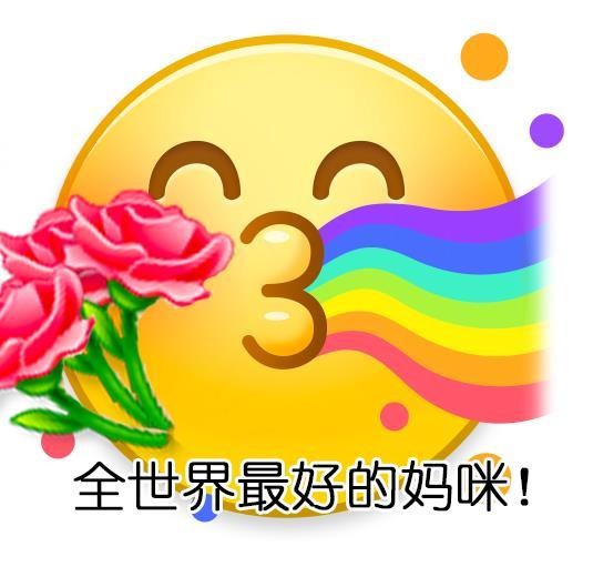 《微博》母亲节专属表情包大全分享