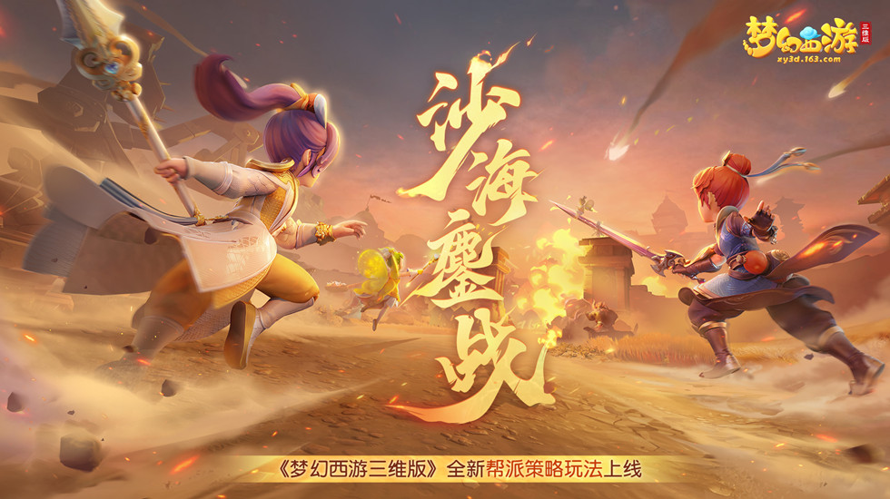 夏日酣战正当时，《梦幻西游》手游首届逐鹿三界跨服帮派联赛即将开启！