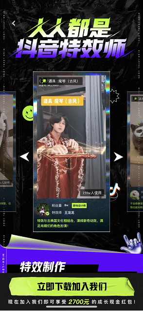《抖音》做特效赚钱详细方法介绍