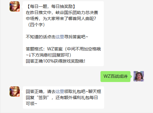 《王者荣耀》2022年5月9日微信每日一题答案