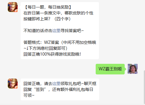 《王者荣耀》2022年5月10日微信每日一题答案