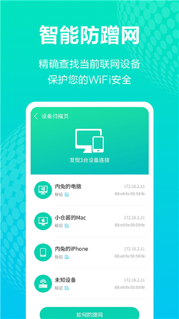 天天WiFi钥匙